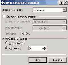 Произвольная нумерация страниц